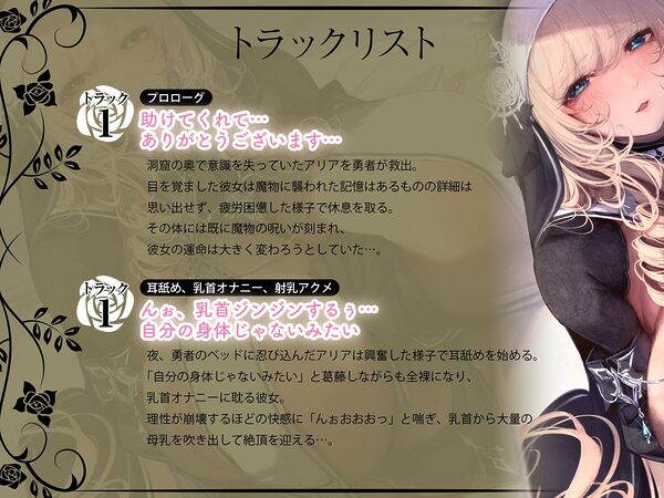 聖なるヒーラー、淫欲覚醒 〜魔物の淫紋で乳首イキ狂う聖女とはぐれ勇者〜（KU100マイク収録作品） 画像3
