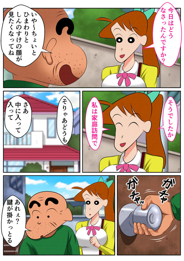 変態ジジイにハメられたよし●が先生 画像2