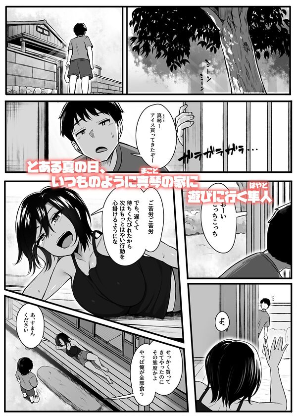 負けず嫌いな幼馴染とH勝負する話 画像1