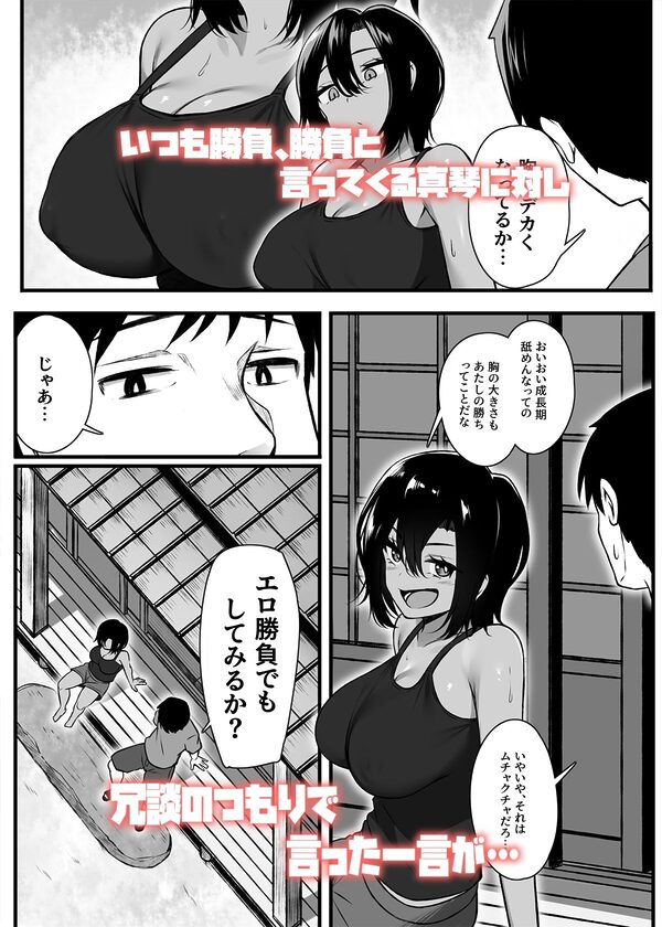 負けず嫌いな幼馴染とH勝負する話 画像2