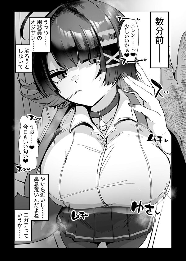 エレンと汚いおじさん 性処理エージェント 画像3