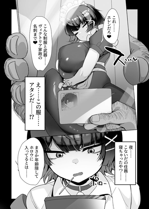 エレンと汚いおじさん 性処理エージェント 画像4