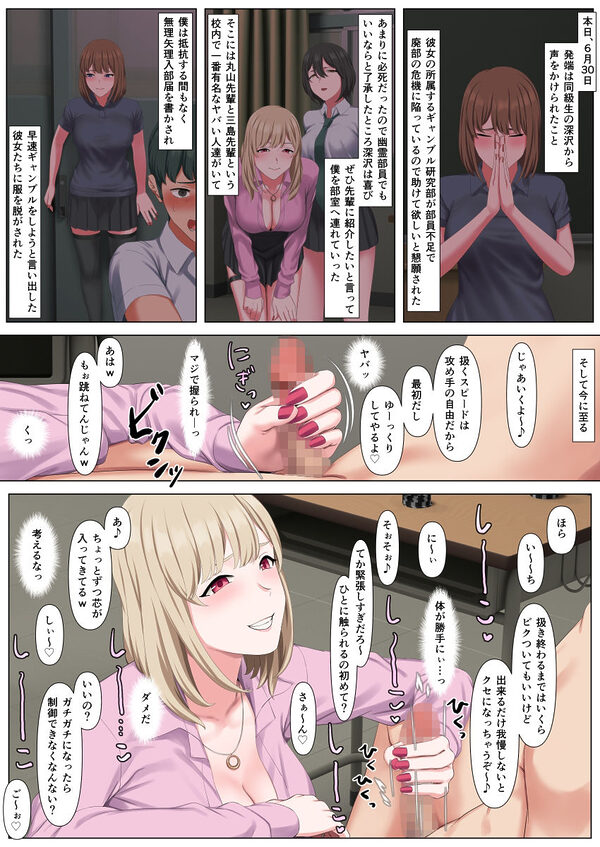 マゾだけ破滅するギャンブル研究部 画像3