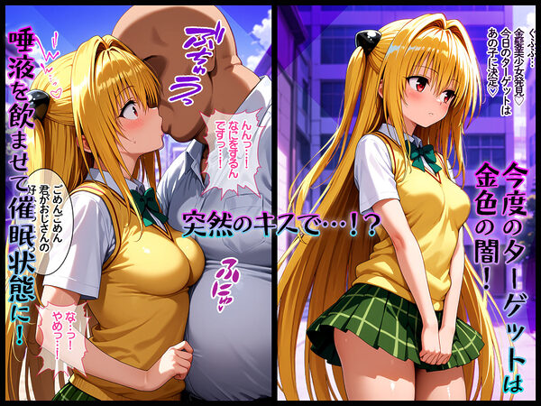 キスで催●!?変態おじさんに好き勝手されてヤミ完堕ち 〜前編〜 画像1