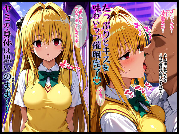 キスで催●!?変態おじさんに好き勝手されてヤミ完堕ち 〜前編〜 画像2