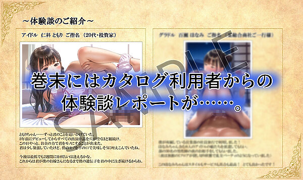 芸能界 性上納カタログ 「推しアイドルの穴、買いませんか？」 画像6