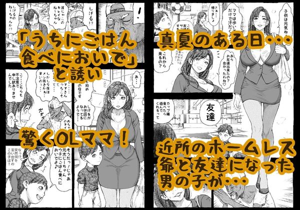 ママが拾ってきたホームレス爺ッ☆ 画像1