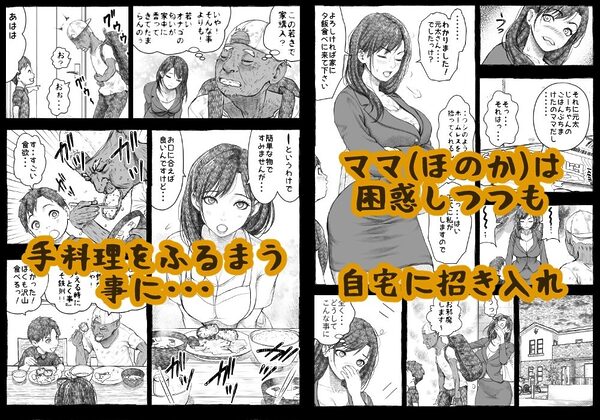 ママが拾ってきたホームレス爺ッ☆ 画像2