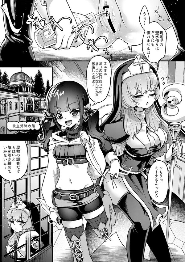 吸血姉妹の人間解体玩具 画像2