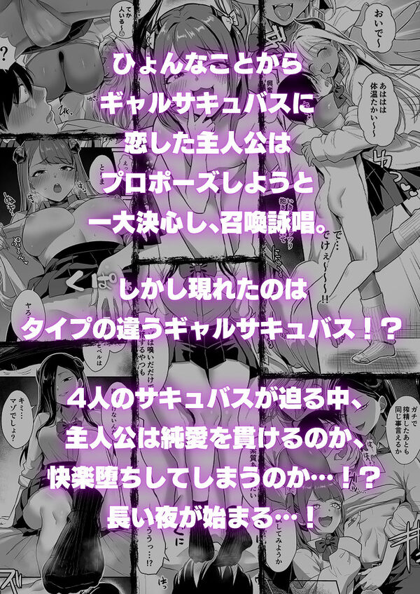 ギャルサキュバスがハーレムで来ようと俺の純愛は止まらない！ 画像6