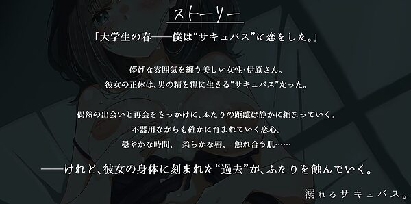 溺れるサキュバス。【青春×寝取られADV】 画像2