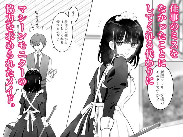 快楽マシーンモニター〜くすぐり×快楽責め〜 画像1