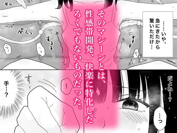 快楽マシーンモニター〜くすぐり×快楽責め〜 画像2