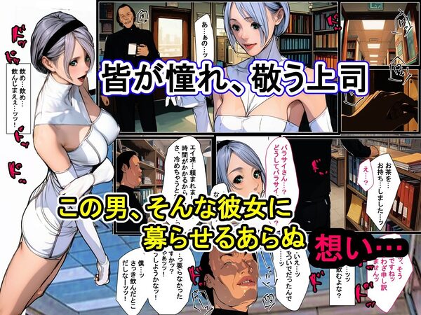 上司（正義のヒロイン）にこっそり媚薬を●ませて好き放題！ 画像2