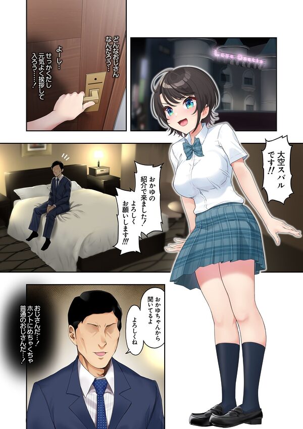 スバル、パパ活にハマる。 画像8
