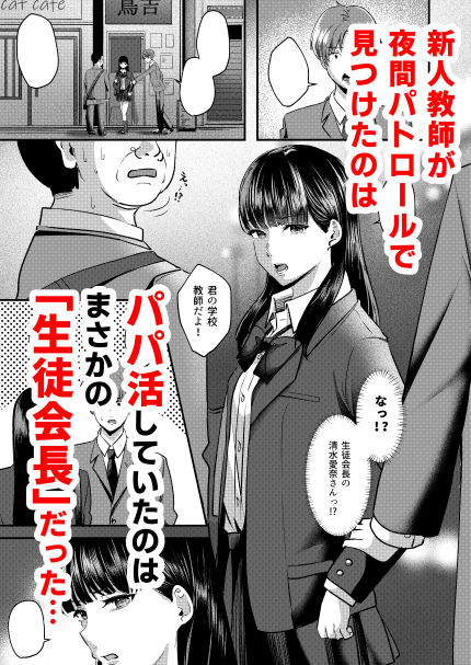 清楚な君の裏の顔 画像2