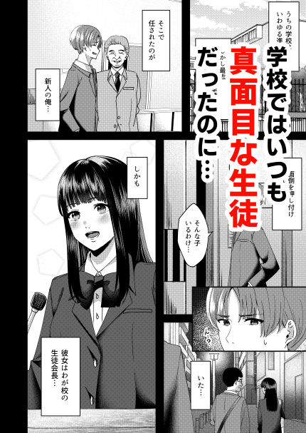 清楚な君の裏の顔 画像3
