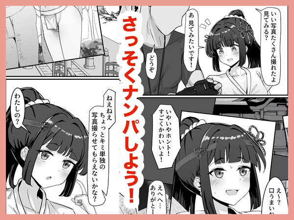 お祭り!ふんどし娘〜ナンパされてノリノリエッチ〜 画像2