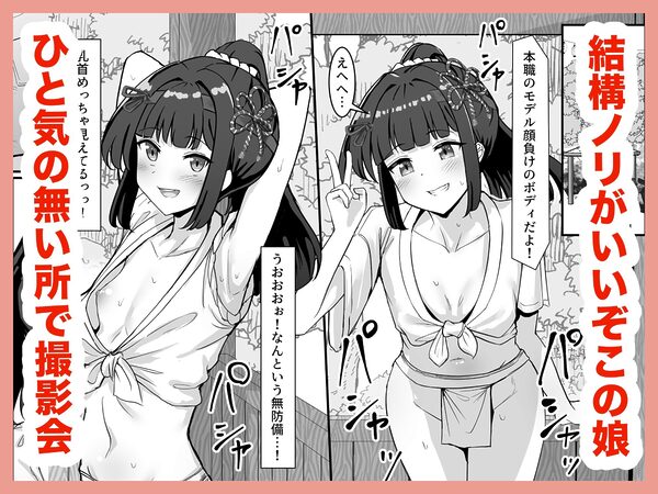 お祭り!ふんどし娘〜ナンパされてノリノリエッチ〜 画像3