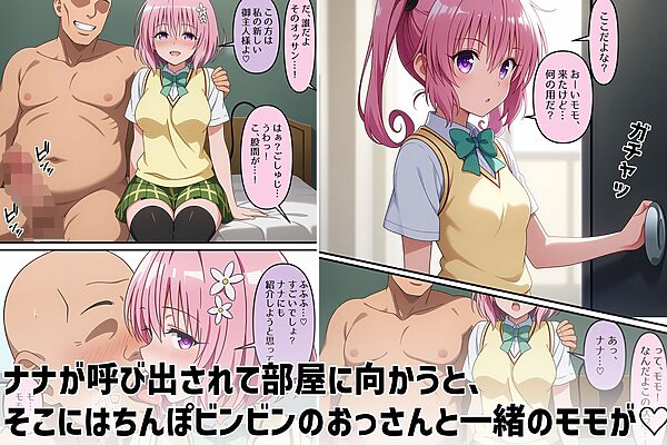 とらぶる少子化対策  モモ＆ナナ編 画像1