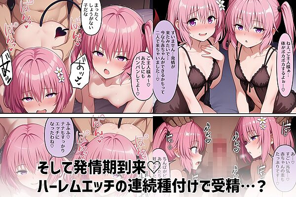 とらぶる少子化対策  モモ＆ナナ編 画像6