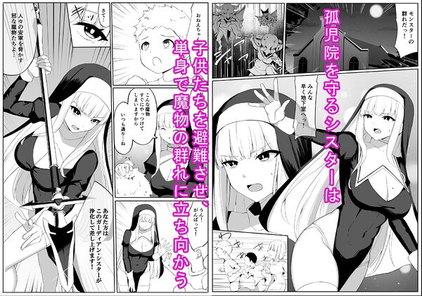 戦うシスターが触手モンスターに敗北する話 画像1