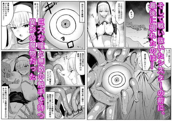 戦うシスターが触手モンスターに敗北する話 画像3