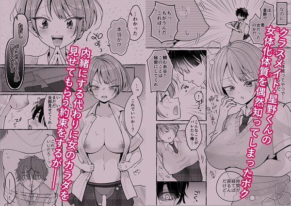TS星野くんはボクだけの穴 画像3