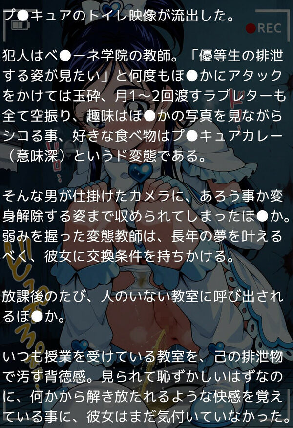 ふたりはプ●キュア完全敗北スカトロ編 〜伝説の戦士はウンコしないって本当ですか?〜 画像1