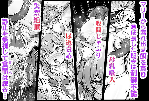 マリー触手堕ち3 画像3