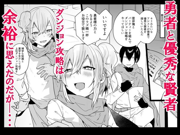 男♂だけのパーティーでダンジョン攻略イケるかな? 画像1
