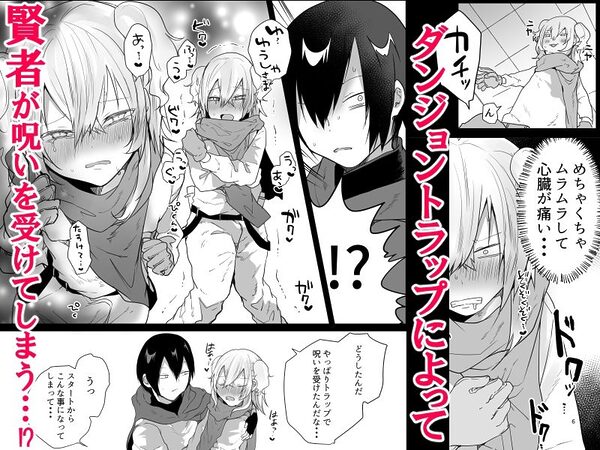 男♂だけのパーティーでダンジョン攻略イケるかな? 画像2