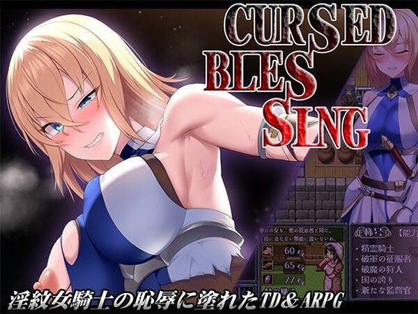 Cursed Blessing〜淫紋の精霊騎士〜【サークルきんぐ】