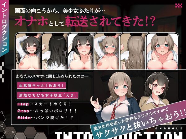 【全8トラック動画付き】デジタルオナホ〜 転送完了。あなた専用の性処理アプリ〜 画像1