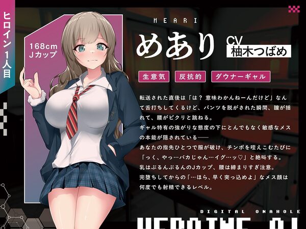 【全8トラック動画付き】デジタルオナホ〜 転送完了。あなた専用の性処理アプリ〜 画像5