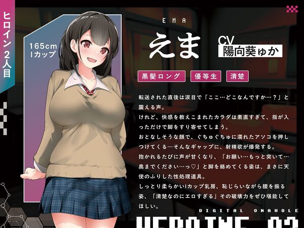 【全8トラック動画付き】デジタルオナホ〜 転送完了。あなた専用の性処理アプリ〜 画像6