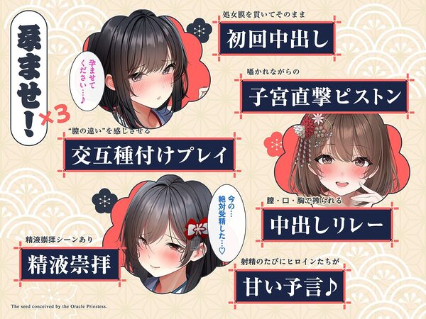 【巫女×孕精】神託の巫女に孕む種。♯気持ちよすぎて孕ませ ♯逆レ中出し ♯精液崇拝 画像4
