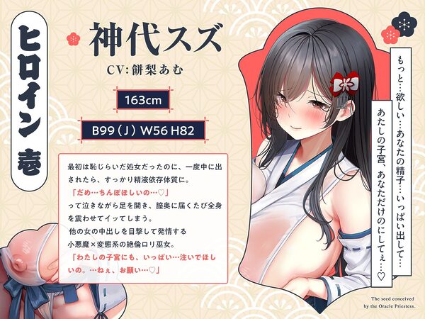 【巫女×孕精】神託の巫女に孕む種。♯気持ちよすぎて孕ませ ♯逆レ中出し ♯精液崇拝 画像6