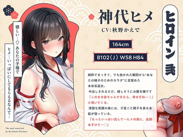 【巫女×孕精】神託の巫女に孕む種。♯気持ちよすぎて孕ませ ♯逆レ中出し ♯精液崇拝 画像7