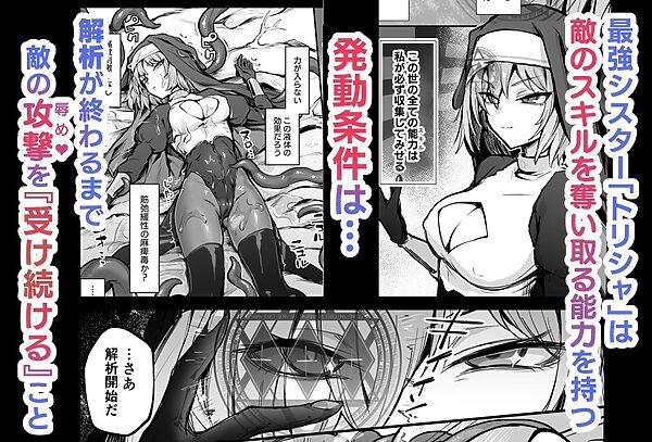 触手なんかに敗北けない! Side:T 画像1