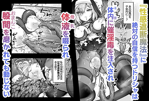 触手なんかに敗北けない! Side:T 画像2