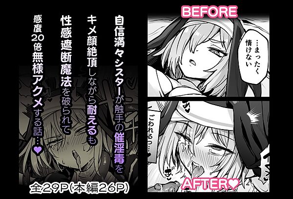 触手なんかに敗北けない! Side:T 画像5