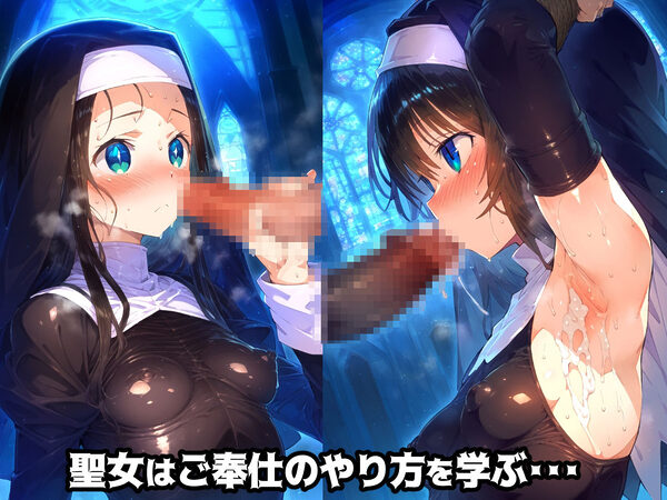 修道女の裏の顔・・・聖なる穴でのご奉仕調〇教え込み大人になったあの子は淫乱シスター肉便器【CG集500枚】 画像2