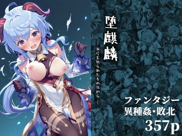 堕麒麟 ― 氷弓を折られたその日から ―【絵心あいのAI生成アトリエ】