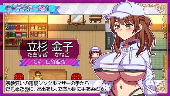 立ちんぼライフ! 画像3