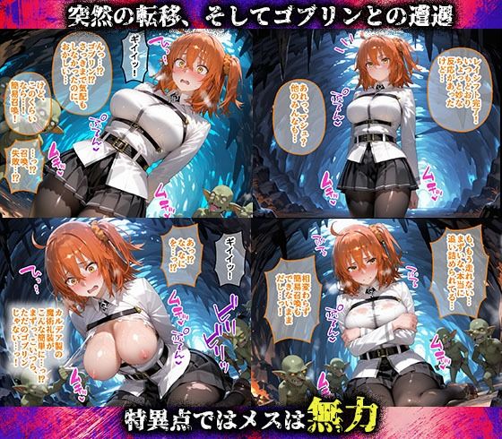 特異点が発生したので人類はゴブリンに支配されます  Fate/Grand Order編 画像2