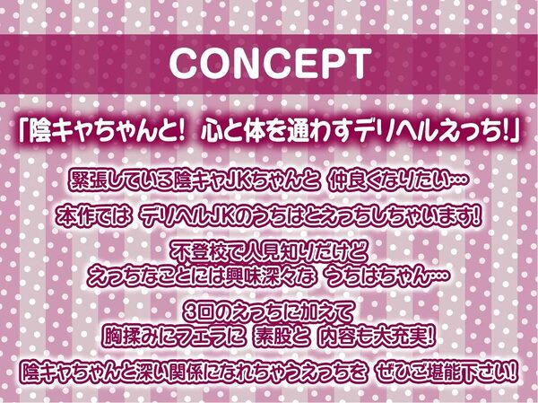 ただただ…リアルな陰キャデリヘルJK。【フォーリーサウンド】 画像4