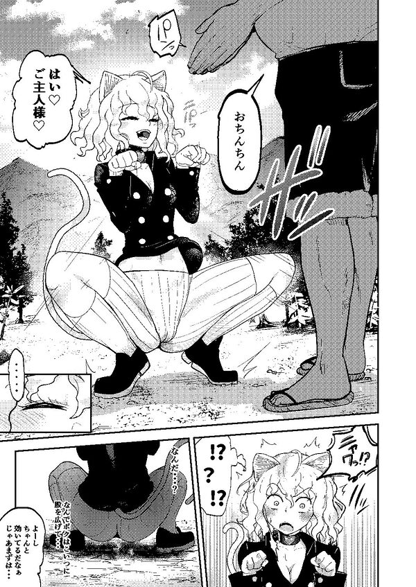 調教師 操作系なんてボク知らない! 画像6