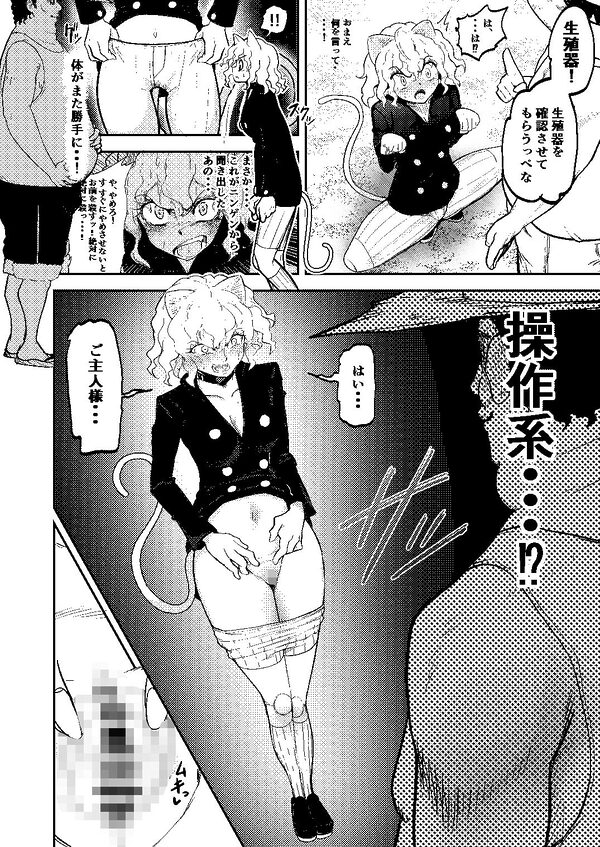 調教師 操作系なんてボク知らない! 画像7