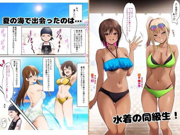 海の家でバイトしてたら黒ギャル同級生に逆ナンされて汗だく童貞卒業した夏の日 画像1